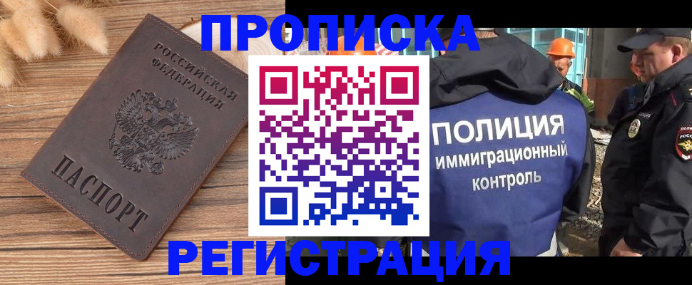 временная регистрация недорого в Меленках
