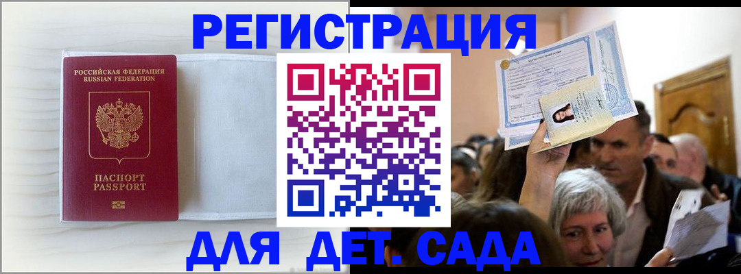 временная регистрация купить в Меленках