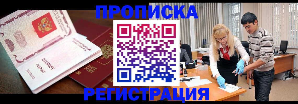 временная регистрация купить в Меленках