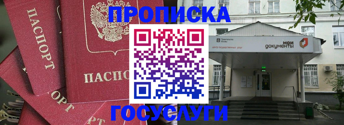 купить прописку в Меленках